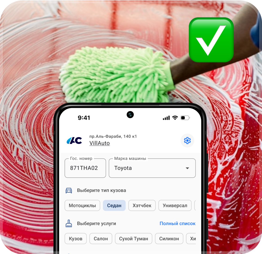 Интерфейс мобильного приложения для автомойки