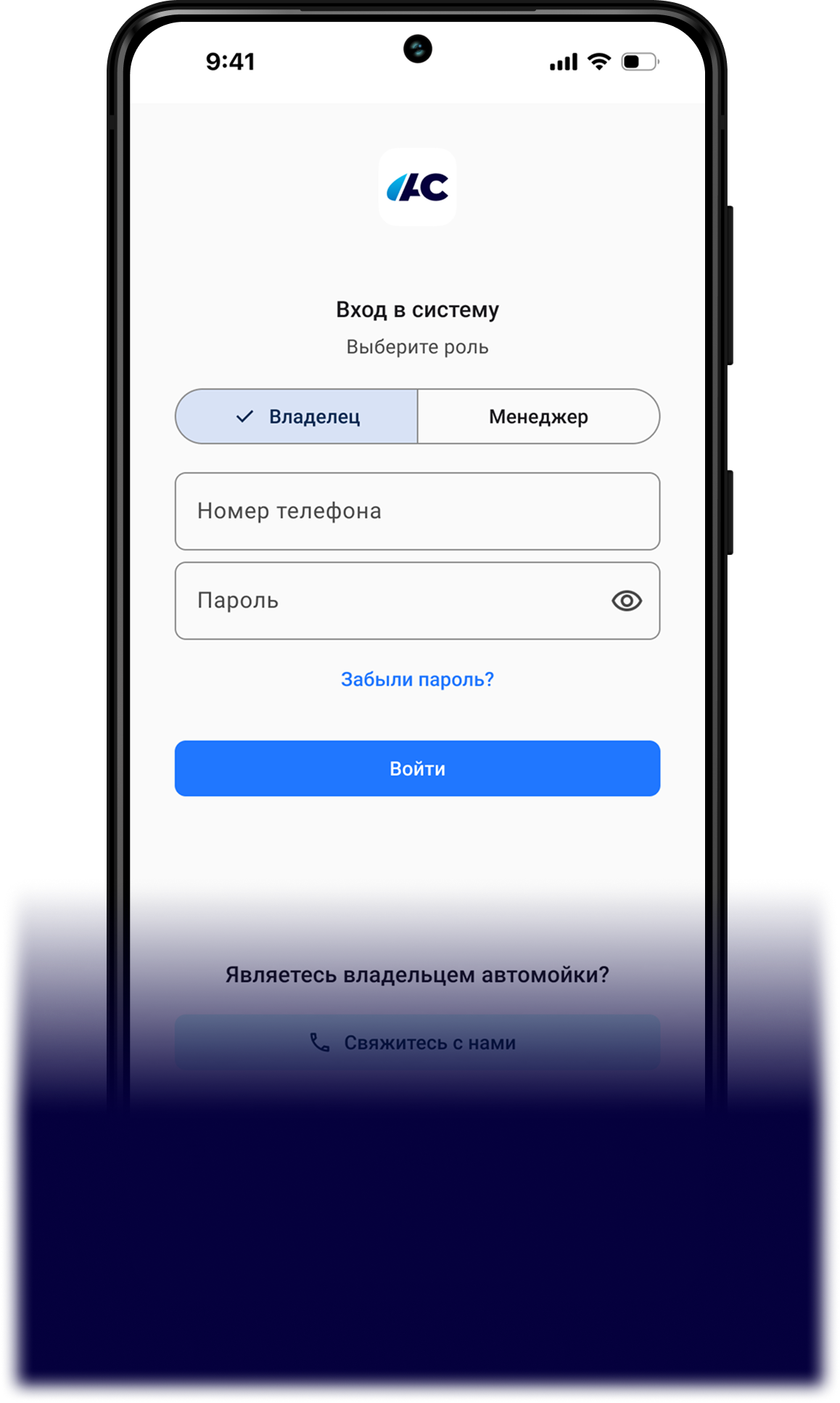 Мобильное приложение AQUA CRM для управления автомойкой