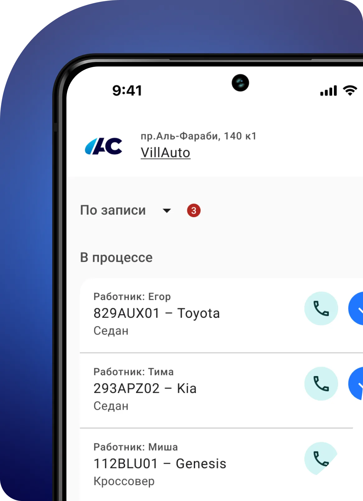 Интерфейс AQUA CRM на мобильном телефоне - управление автомойкой