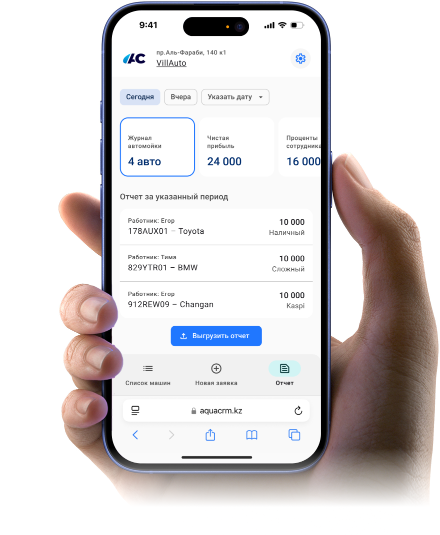 Мобильное приложение AQUA CRM - решение для автомоек
