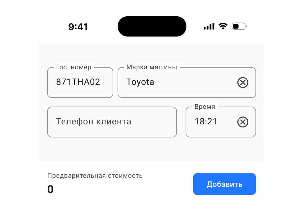 Мобильная версия: ввод записей клиентов