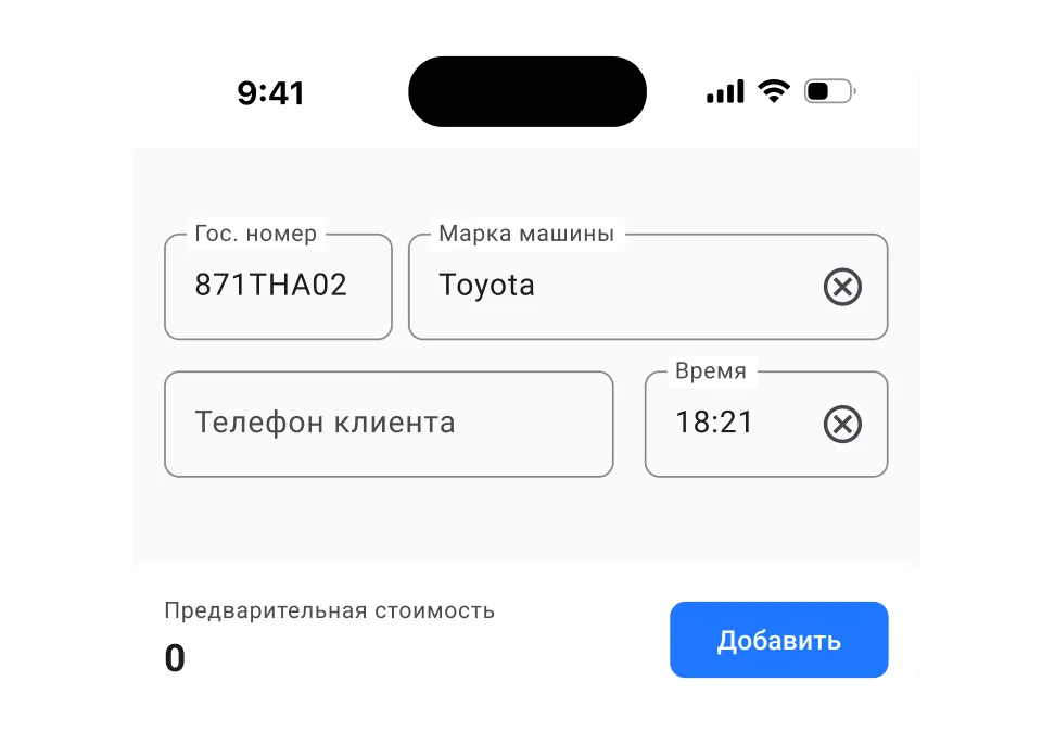 Мобильная версия: ввод записей клиентов